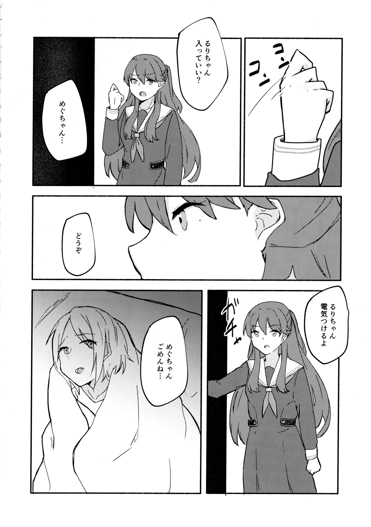 質問!幼馴染にアレが生えたらどうしますか? Page.5