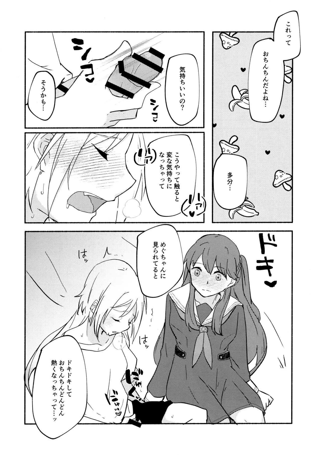 質問!幼馴染にアレが生えたらどうしますか? Page.7