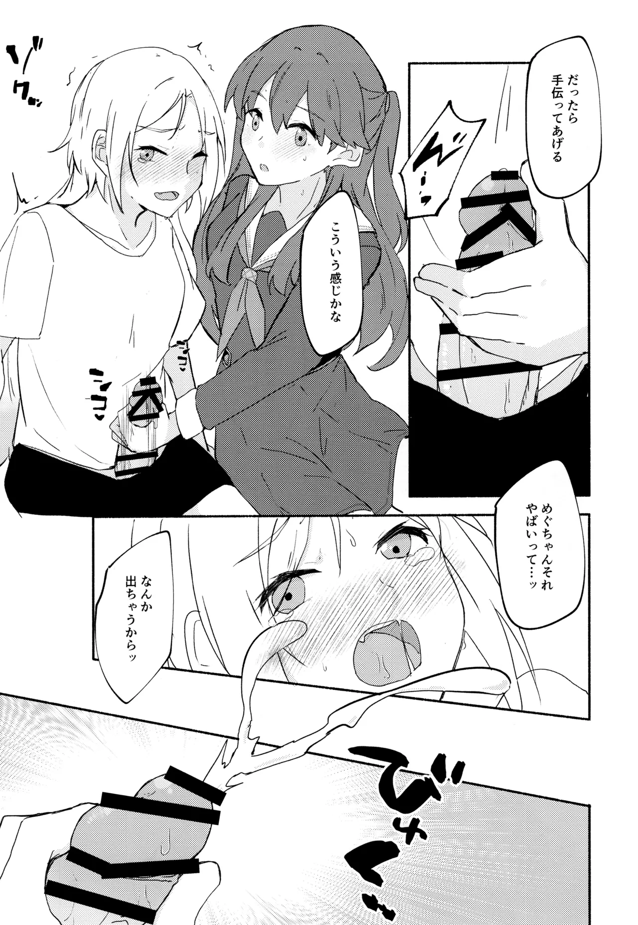 質問!幼馴染にアレが生えたらどうしますか? Page.8