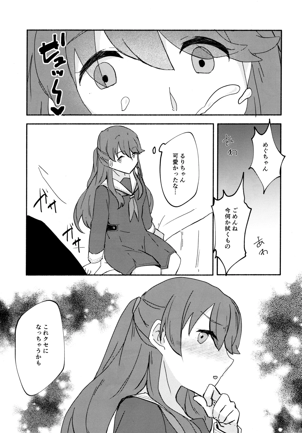 質問!幼馴染にアレが生えたらどうしますか? Page.9