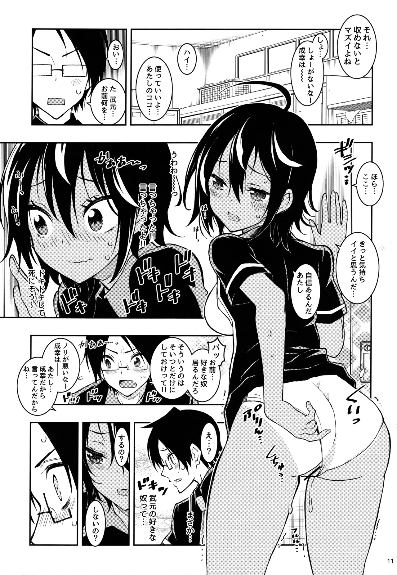BOKUTACHIHA KEKKYOKU URUKAGA KAWAII Page.10