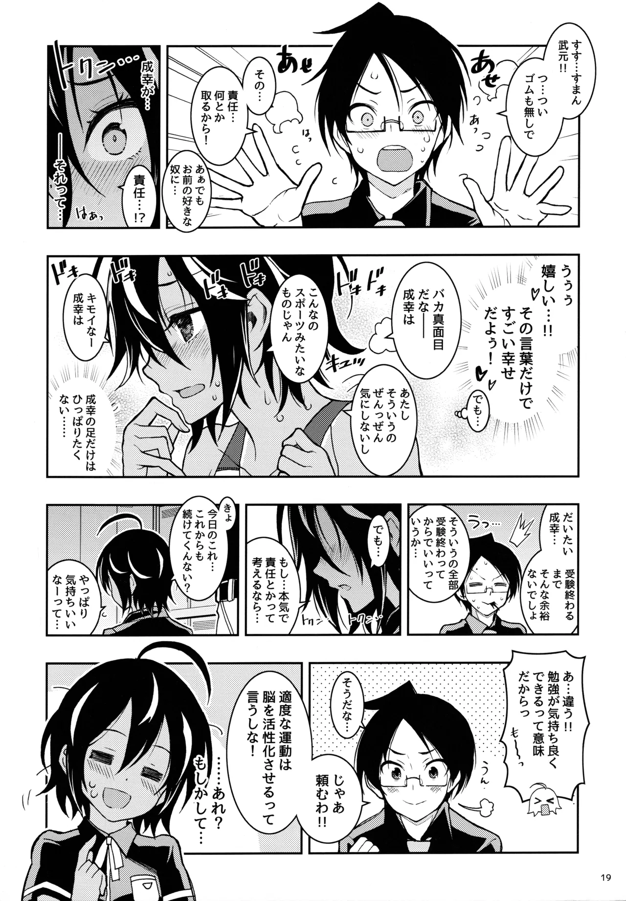 BOKUTACHIHA KEKKYOKU URUKAGA KAWAII Page.18