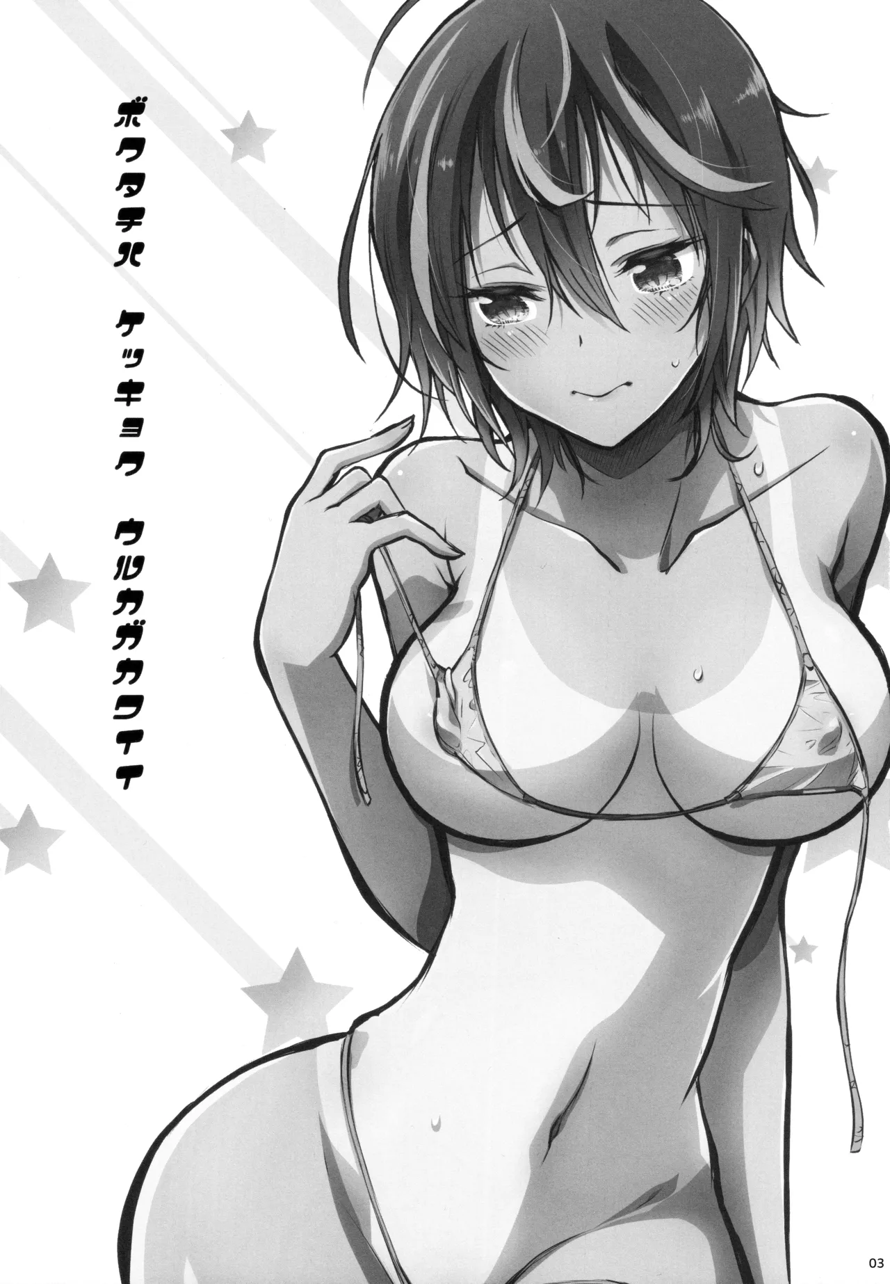 BOKUTACHIHA KEKKYOKU URUKAGA KAWAII Page.2