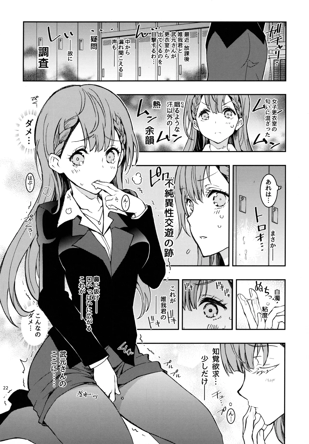 BOKUTACHIHA KEKKYOKU URUKAGA KAWAII Page.21