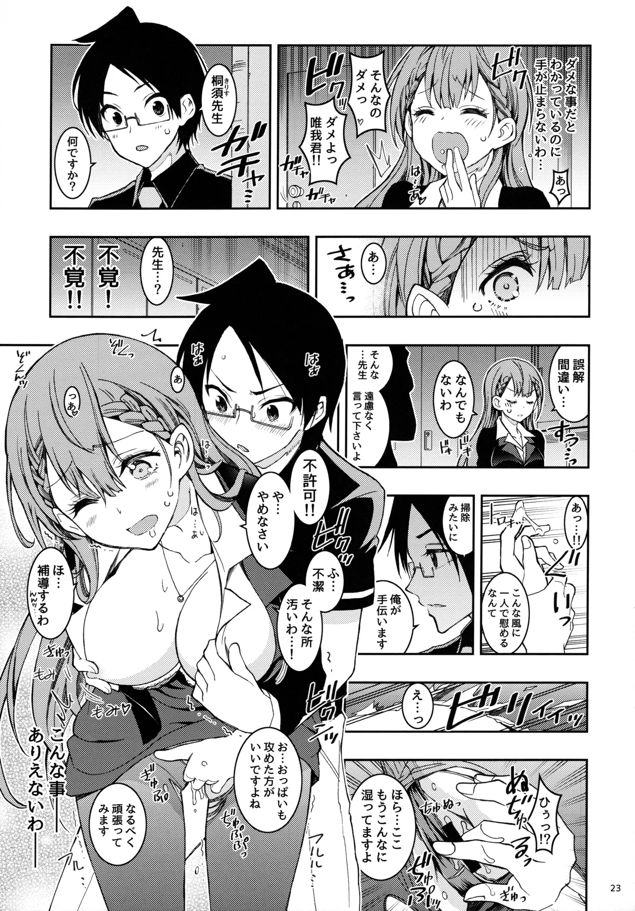 BOKUTACHIHA KEKKYOKU URUKAGA KAWAII Page.22