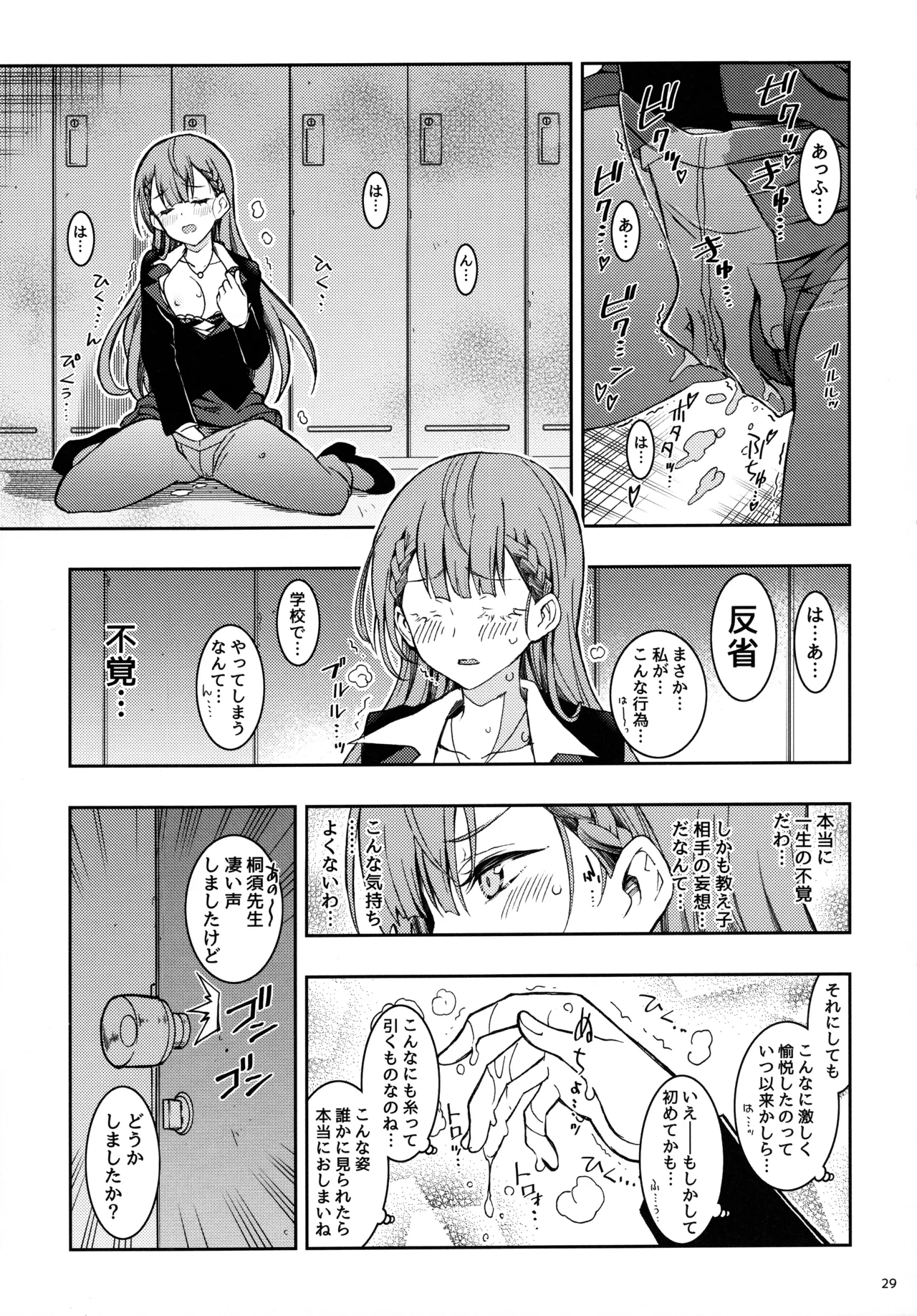 BOKUTACHIHA KEKKYOKU URUKAGA KAWAII Page.28
