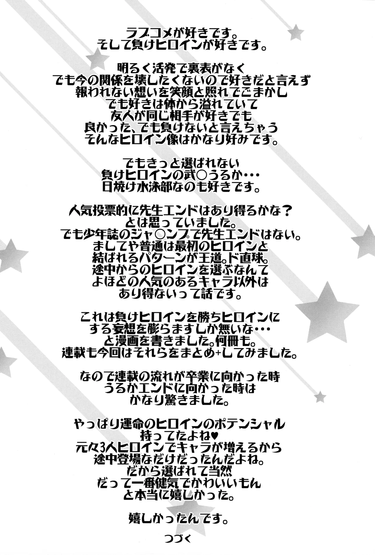 BOKUTACHIHA KEKKYOKU URUKAGA KAWAII Page.3