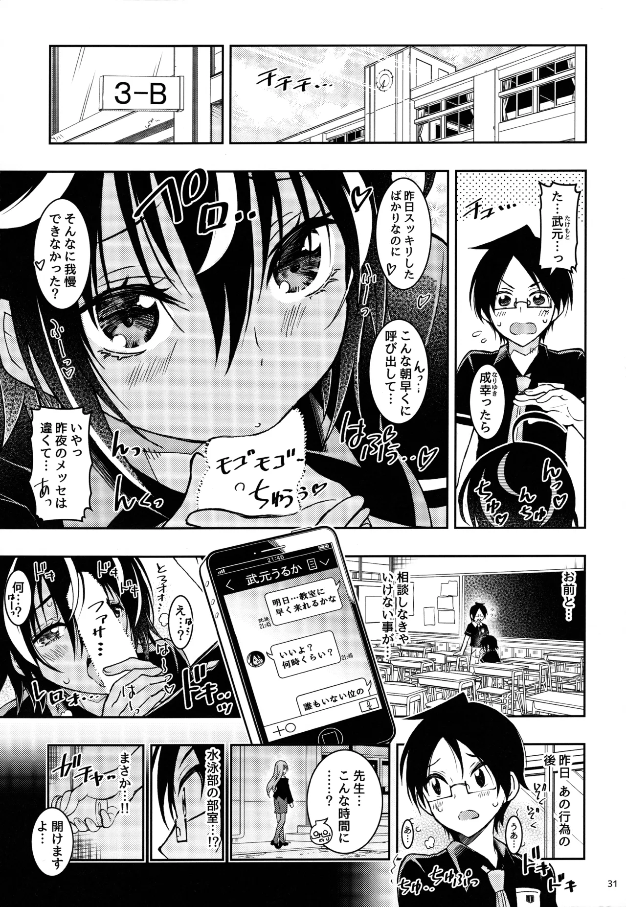BOKUTACHIHA KEKKYOKU URUKAGA KAWAII Page.30