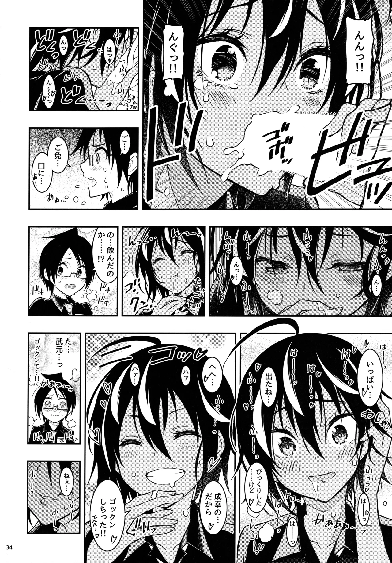 BOKUTACHIHA KEKKYOKU URUKAGA KAWAII Page.33