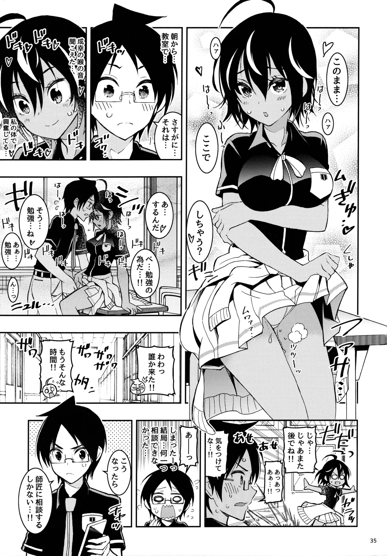 BOKUTACHIHA KEKKYOKU URUKAGA KAWAII Page.34