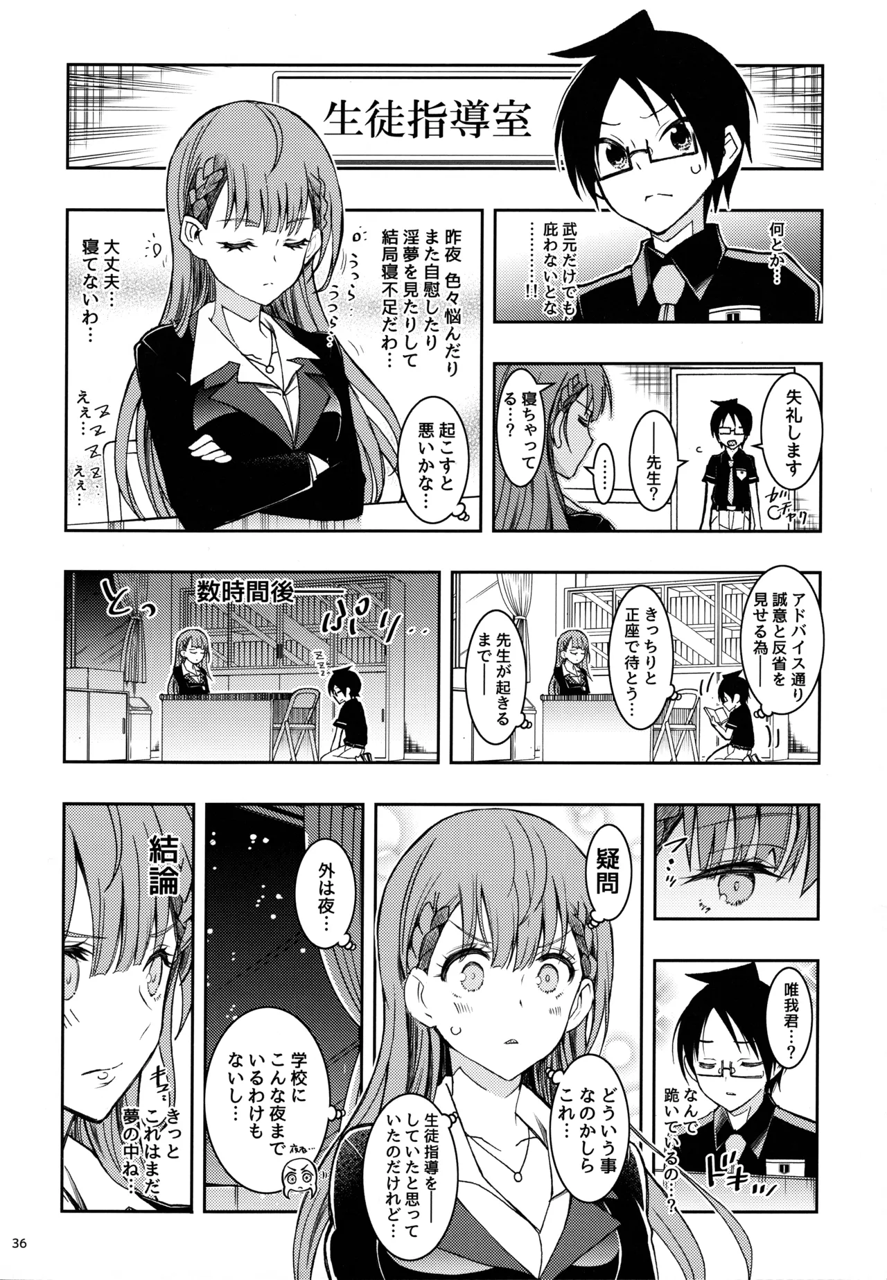 BOKUTACHIHA KEKKYOKU URUKAGA KAWAII Page.35