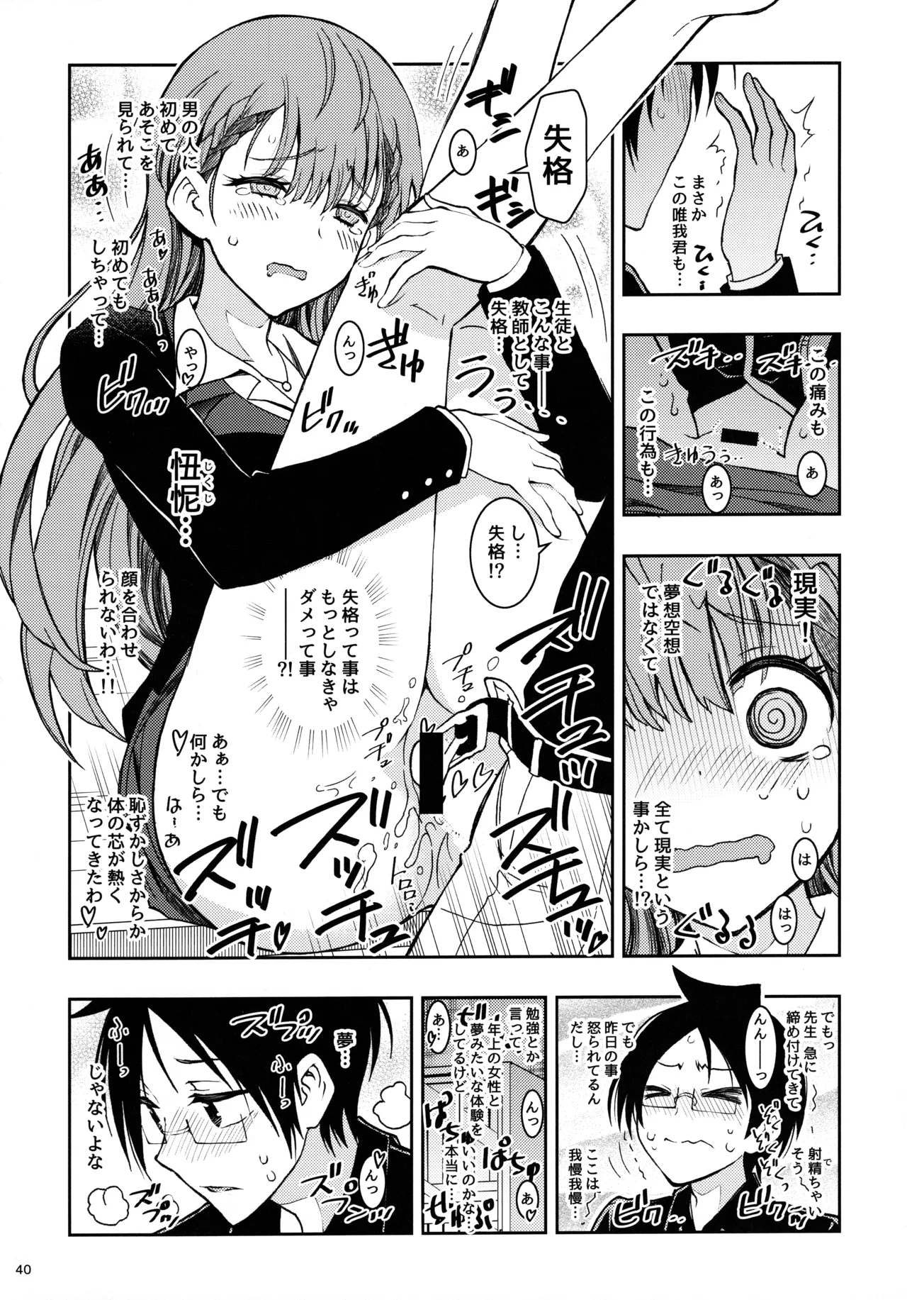 BOKUTACHIHA KEKKYOKU URUKAGA KAWAII Page.39