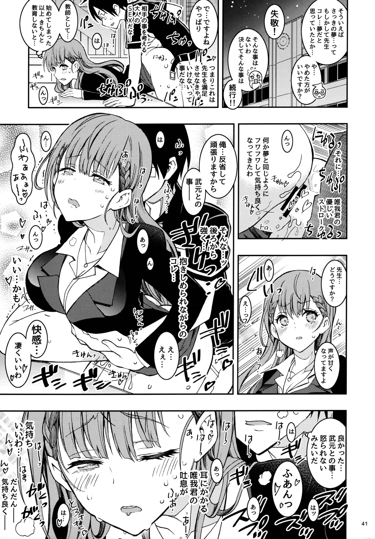 BOKUTACHIHA KEKKYOKU URUKAGA KAWAII Page.40