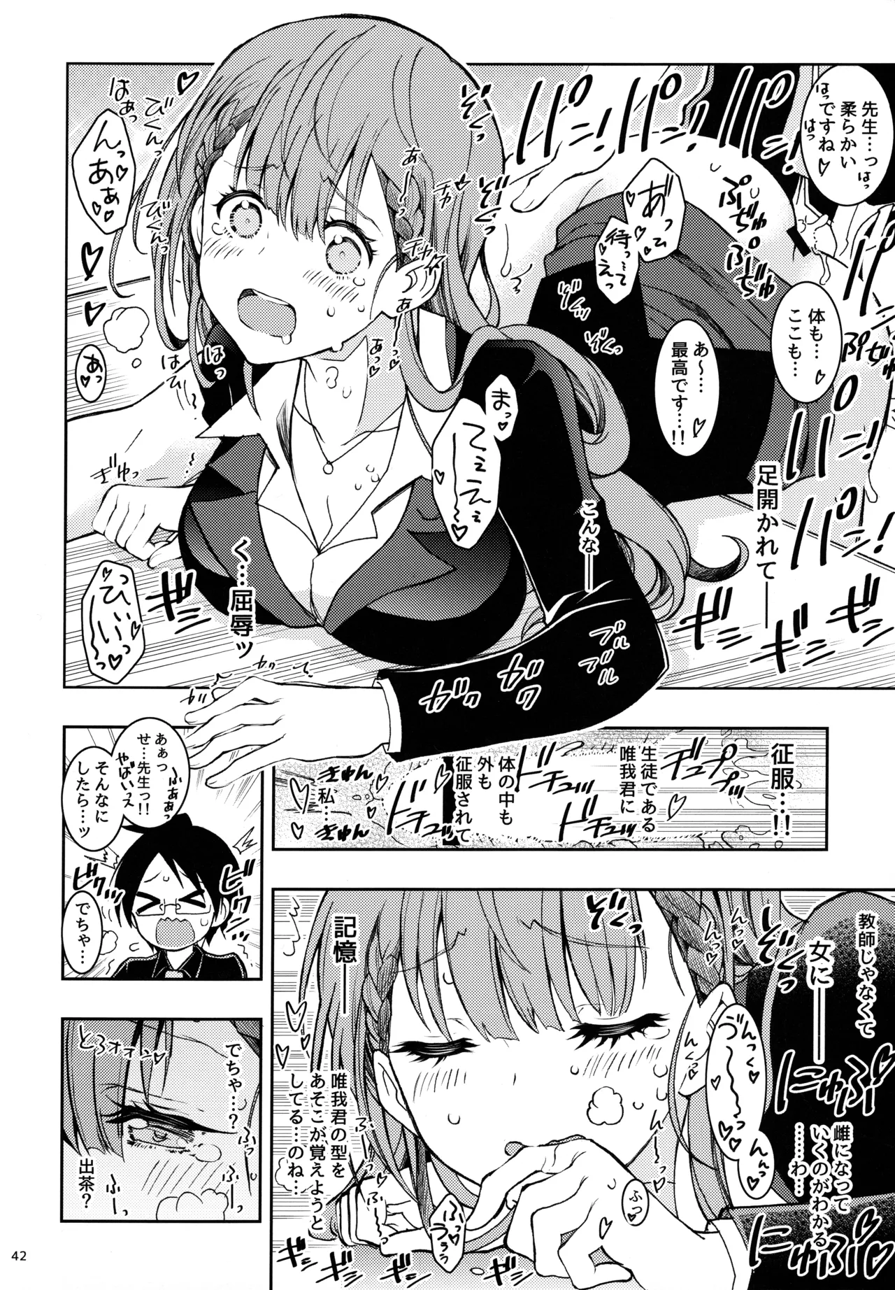 BOKUTACHIHA KEKKYOKU URUKAGA KAWAII Page.41