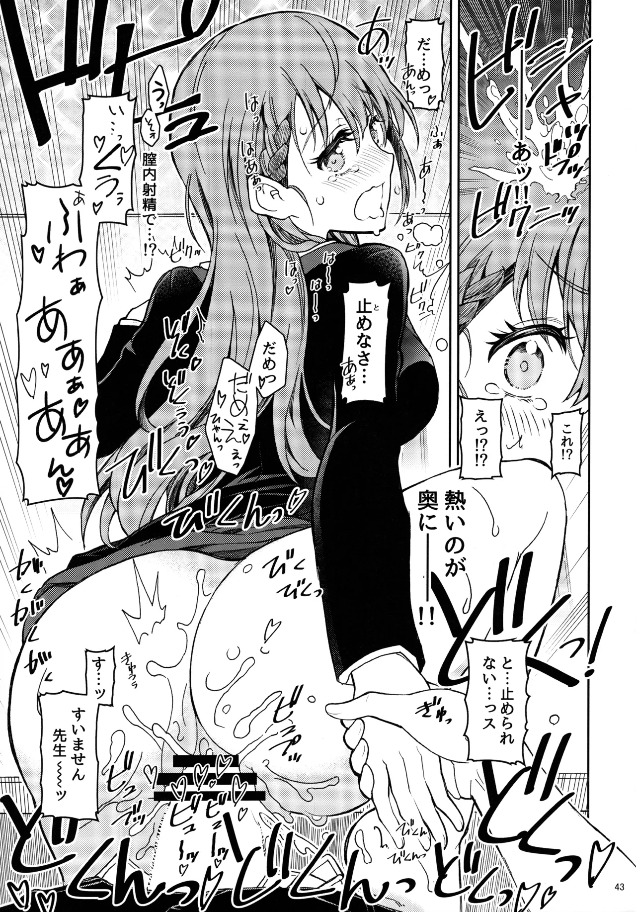 BOKUTACHIHA KEKKYOKU URUKAGA KAWAII Page.42