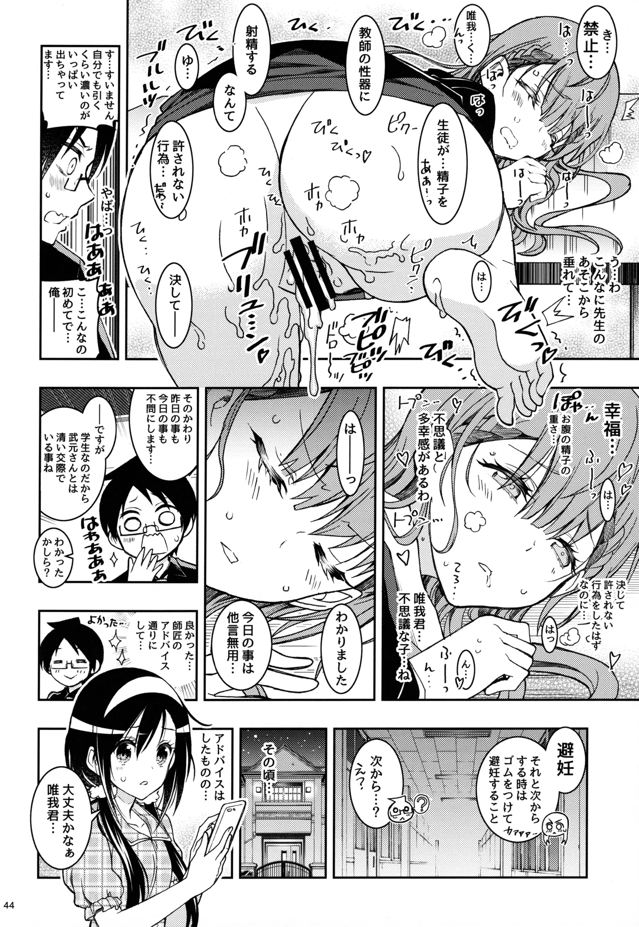 BOKUTACHIHA KEKKYOKU URUKAGA KAWAII Page.43