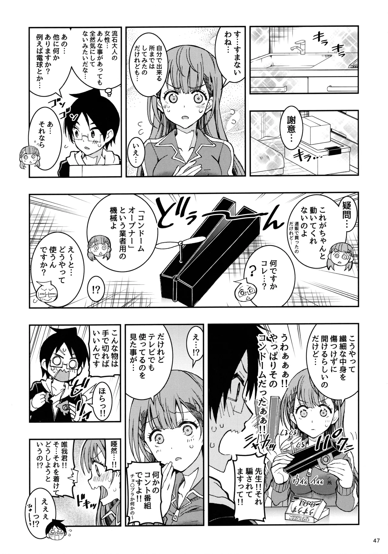 BOKUTACHIHA KEKKYOKU URUKAGA KAWAII Page.46