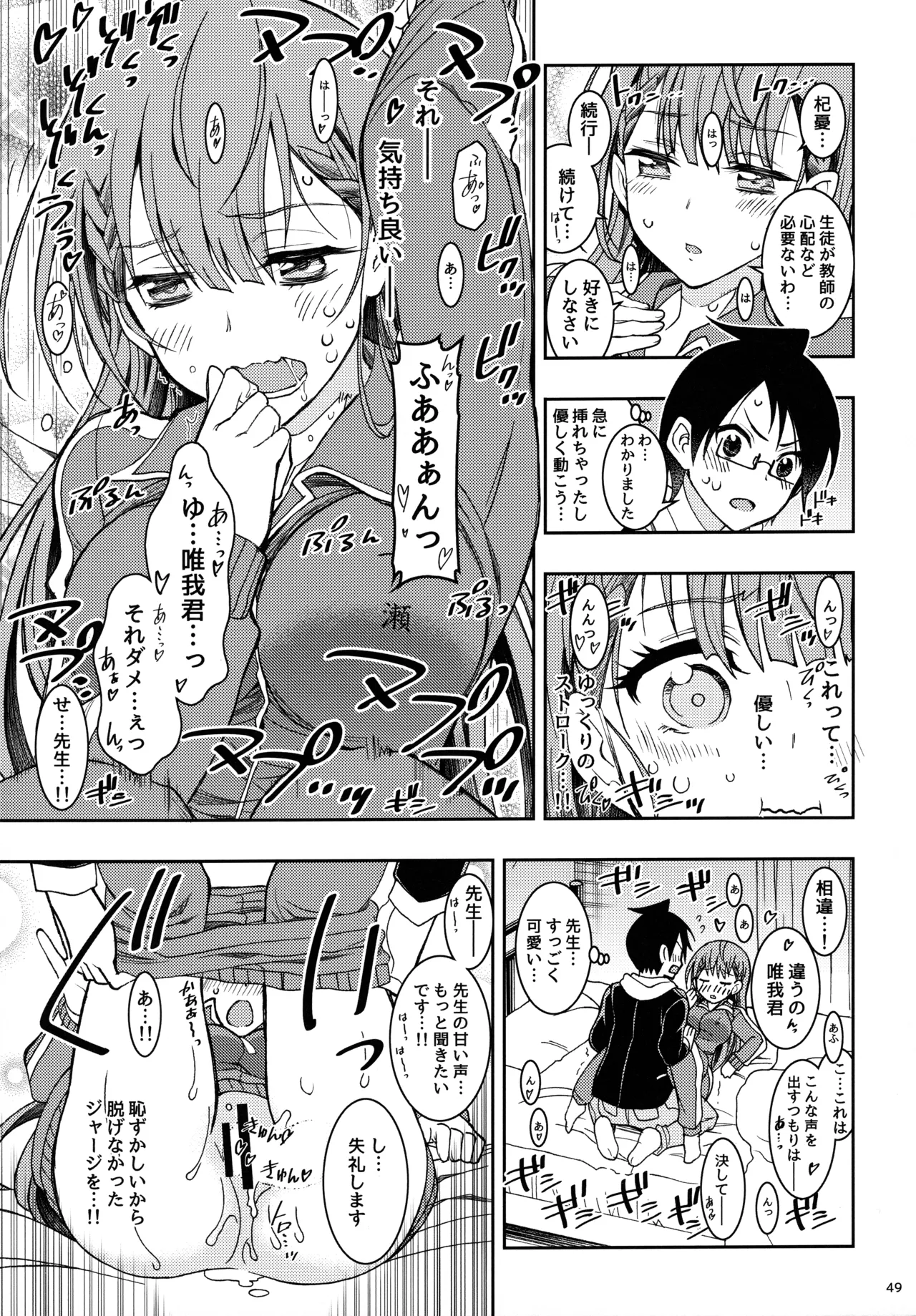 BOKUTACHIHA KEKKYOKU URUKAGA KAWAII Page.48