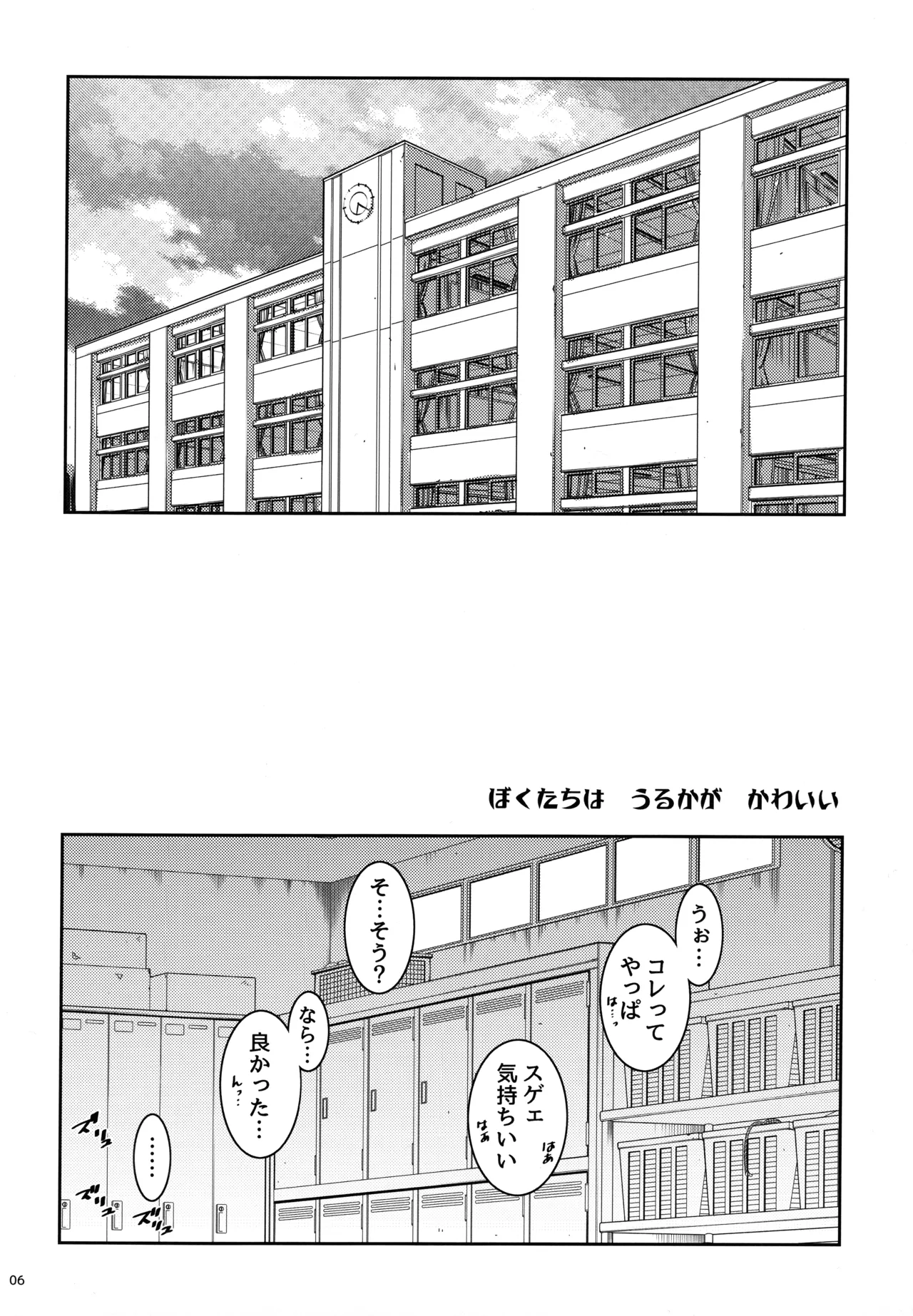 BOKUTACHIHA KEKKYOKU URUKAGA KAWAII Page.5