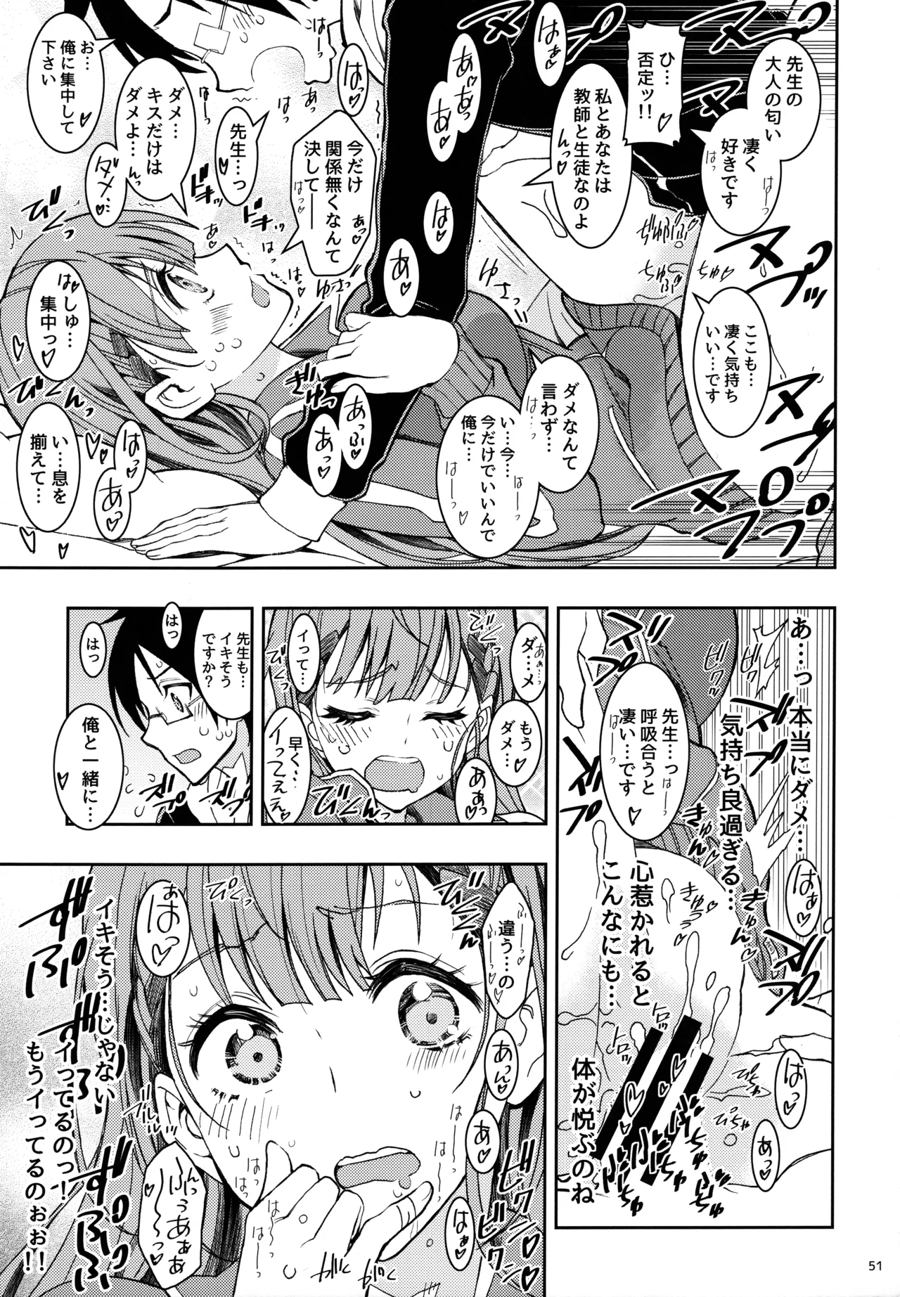 BOKUTACHIHA KEKKYOKU URUKAGA KAWAII Page.50