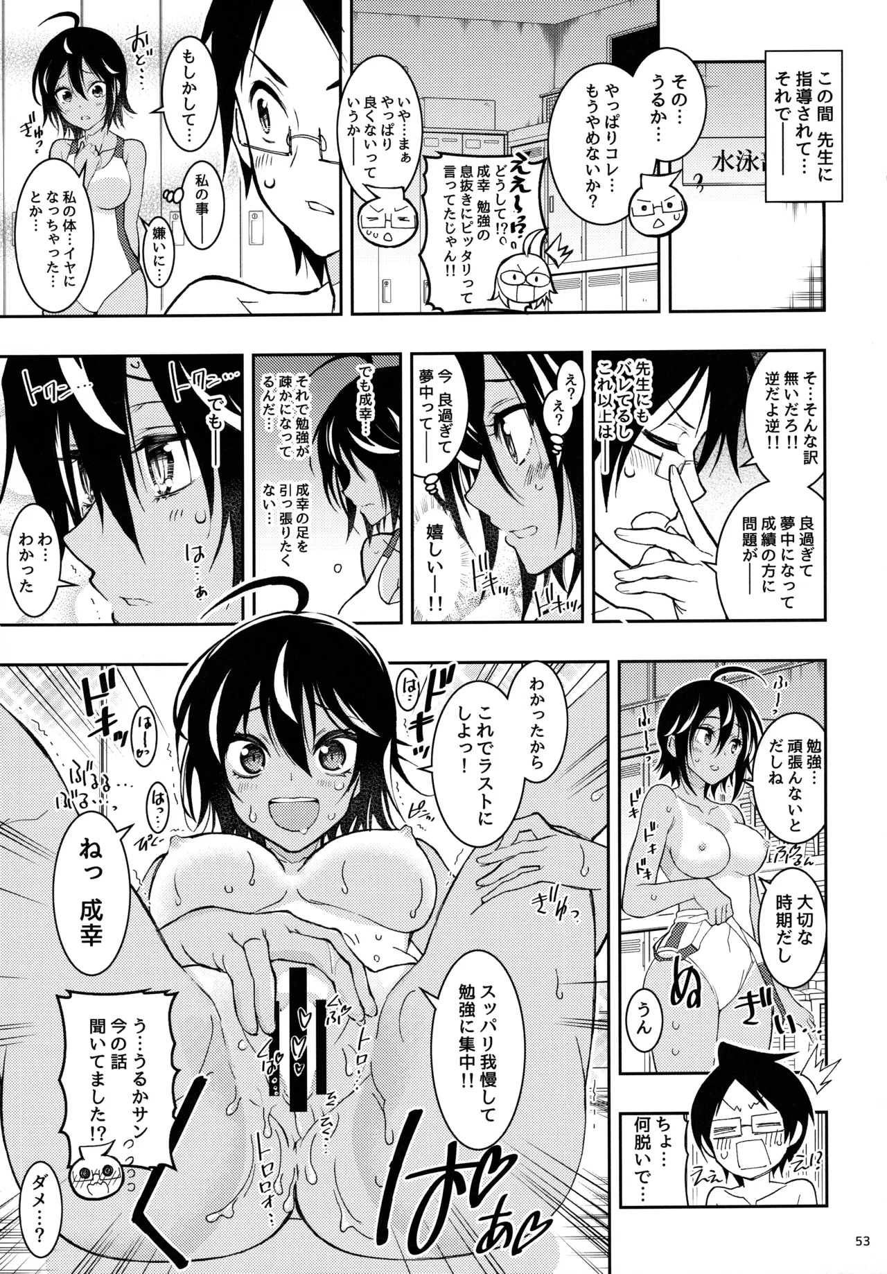 BOKUTACHIHA KEKKYOKU URUKAGA KAWAII Page.52