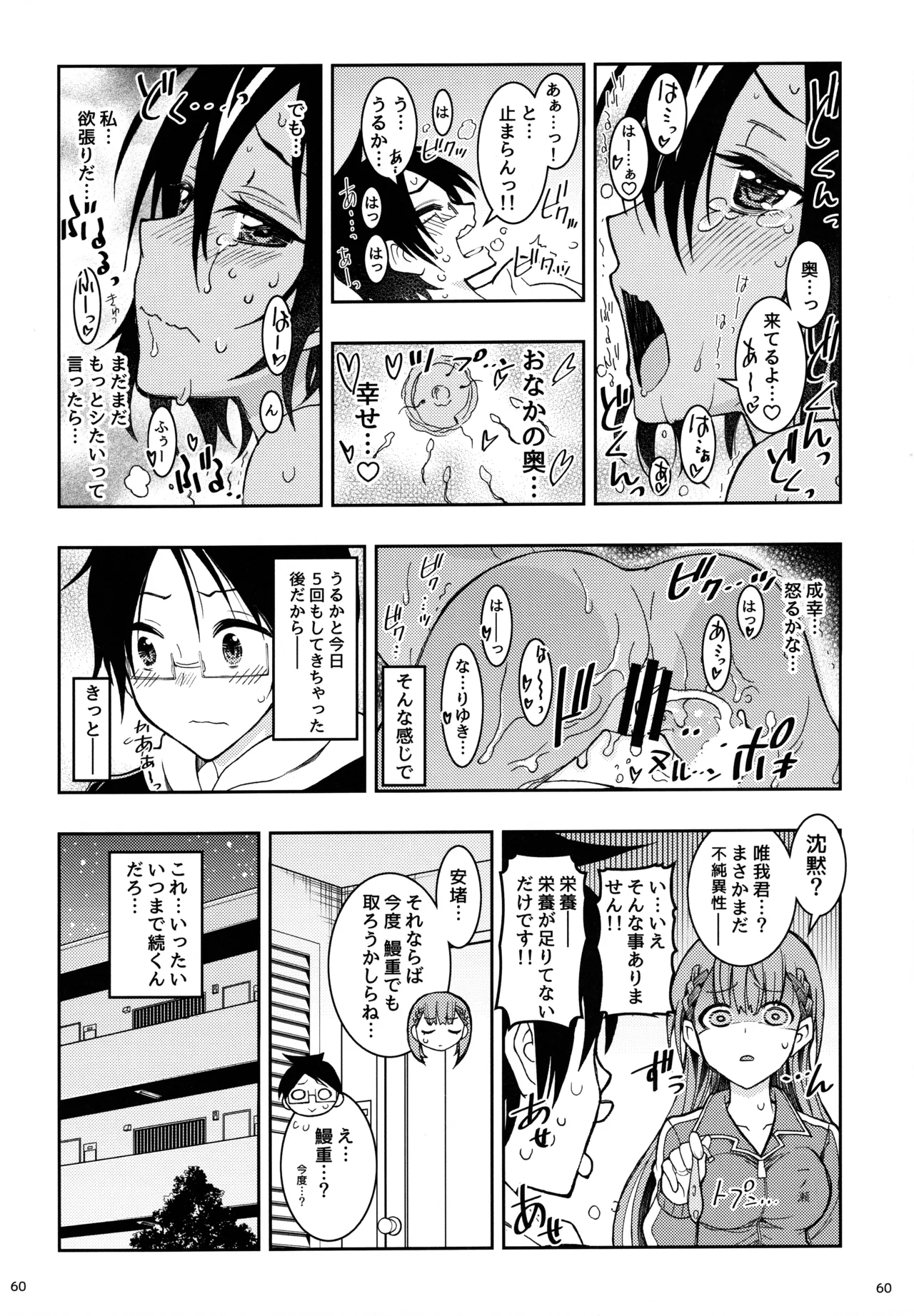 BOKUTACHIHA KEKKYOKU URUKAGA KAWAII Page.59