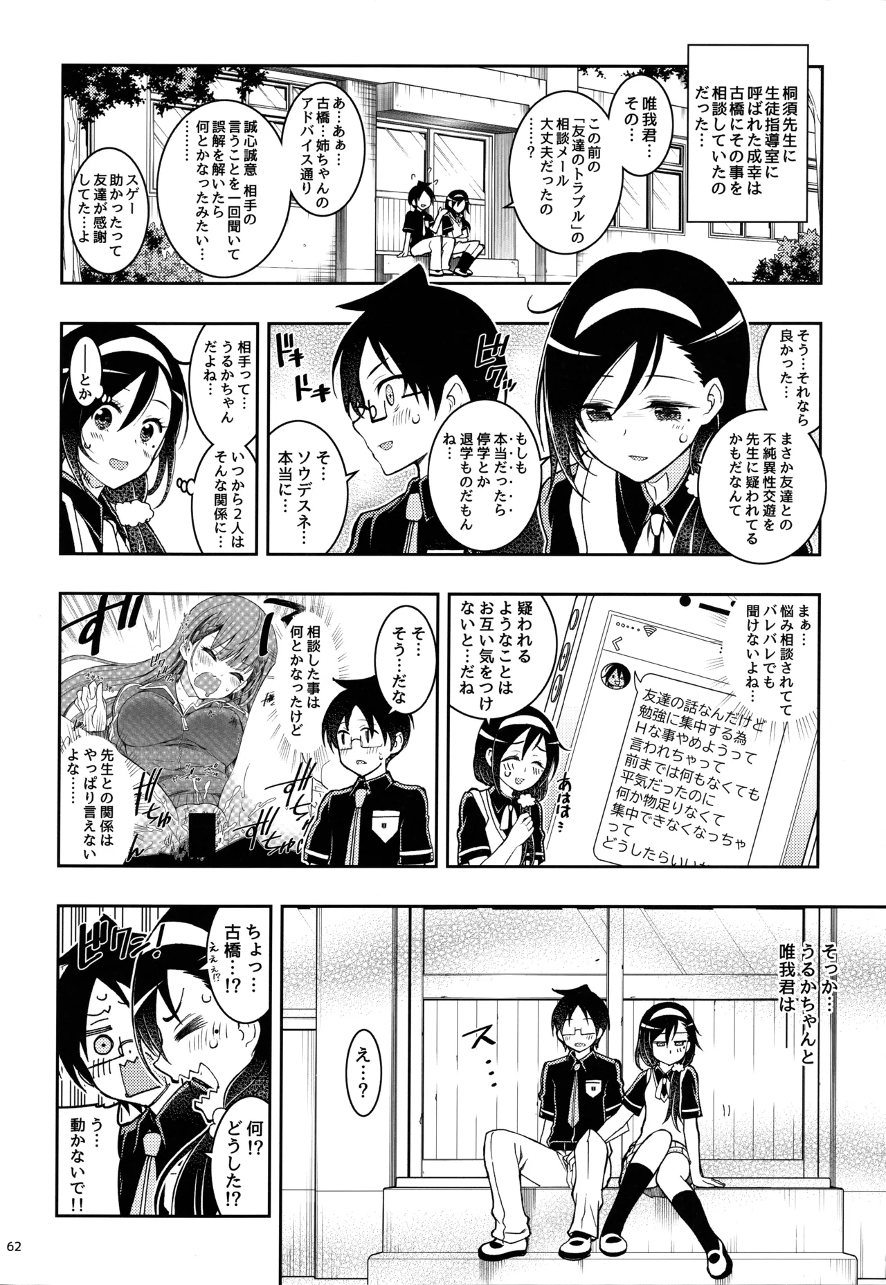 BOKUTACHIHA KEKKYOKU URUKAGA KAWAII Page.61