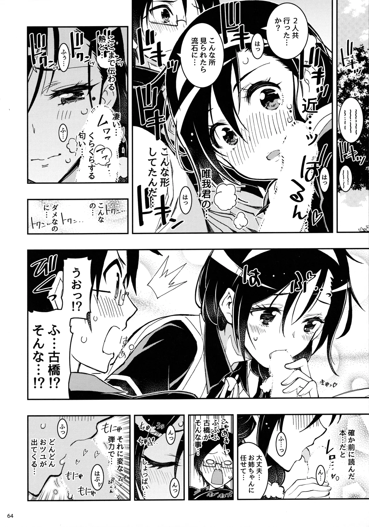 BOKUTACHIHA KEKKYOKU URUKAGA KAWAII Page.63