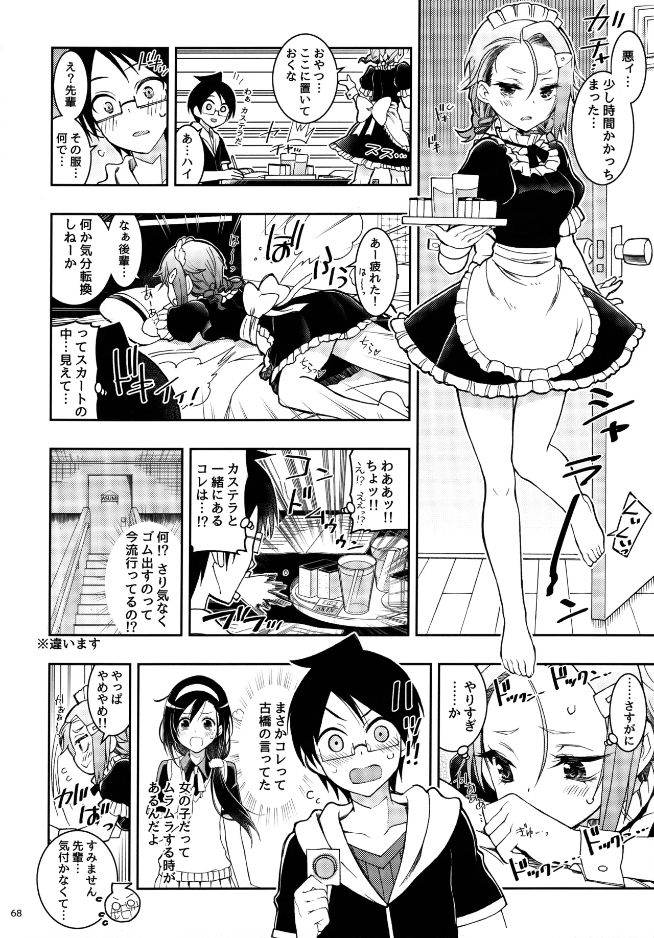 BOKUTACHIHA KEKKYOKU URUKAGA KAWAII Page.67