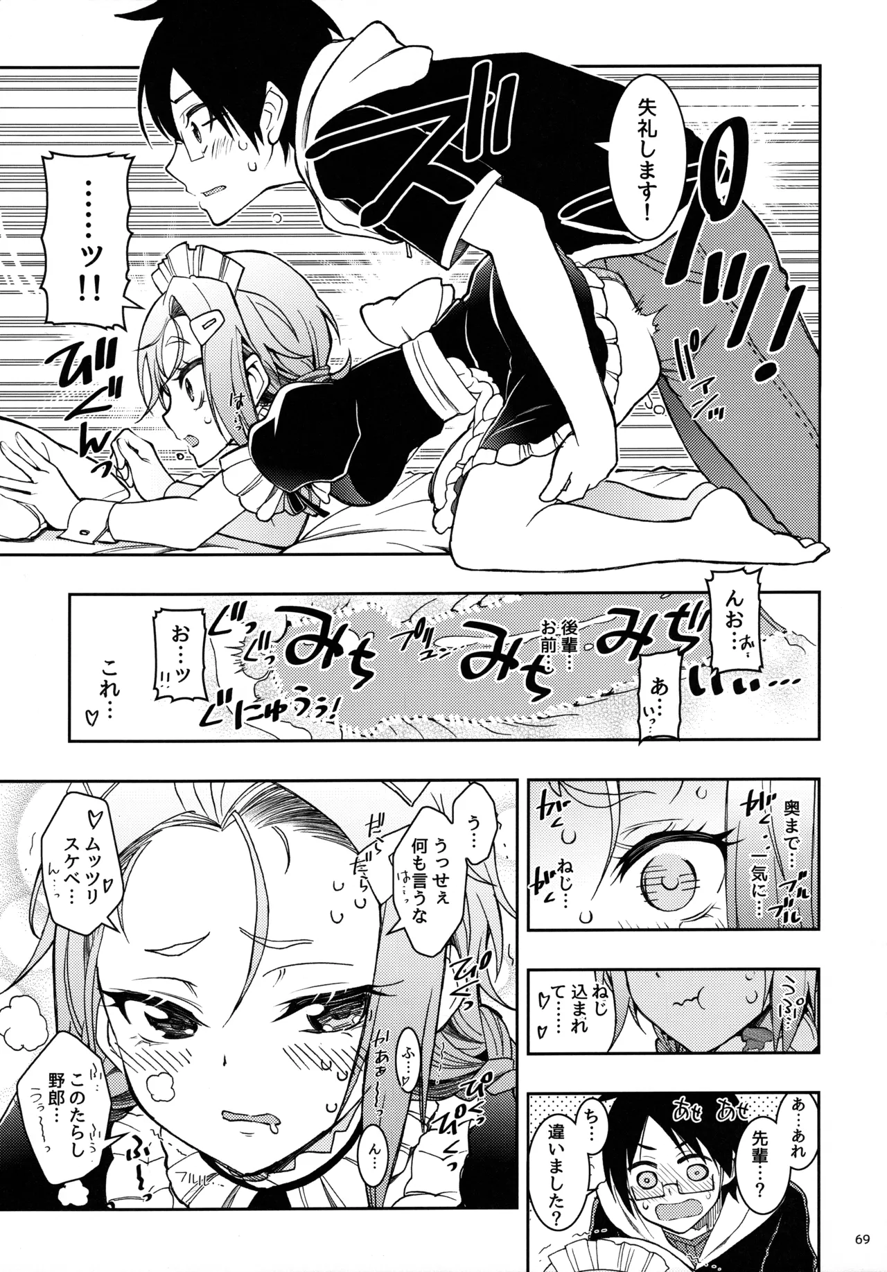 BOKUTACHIHA KEKKYOKU URUKAGA KAWAII Page.68