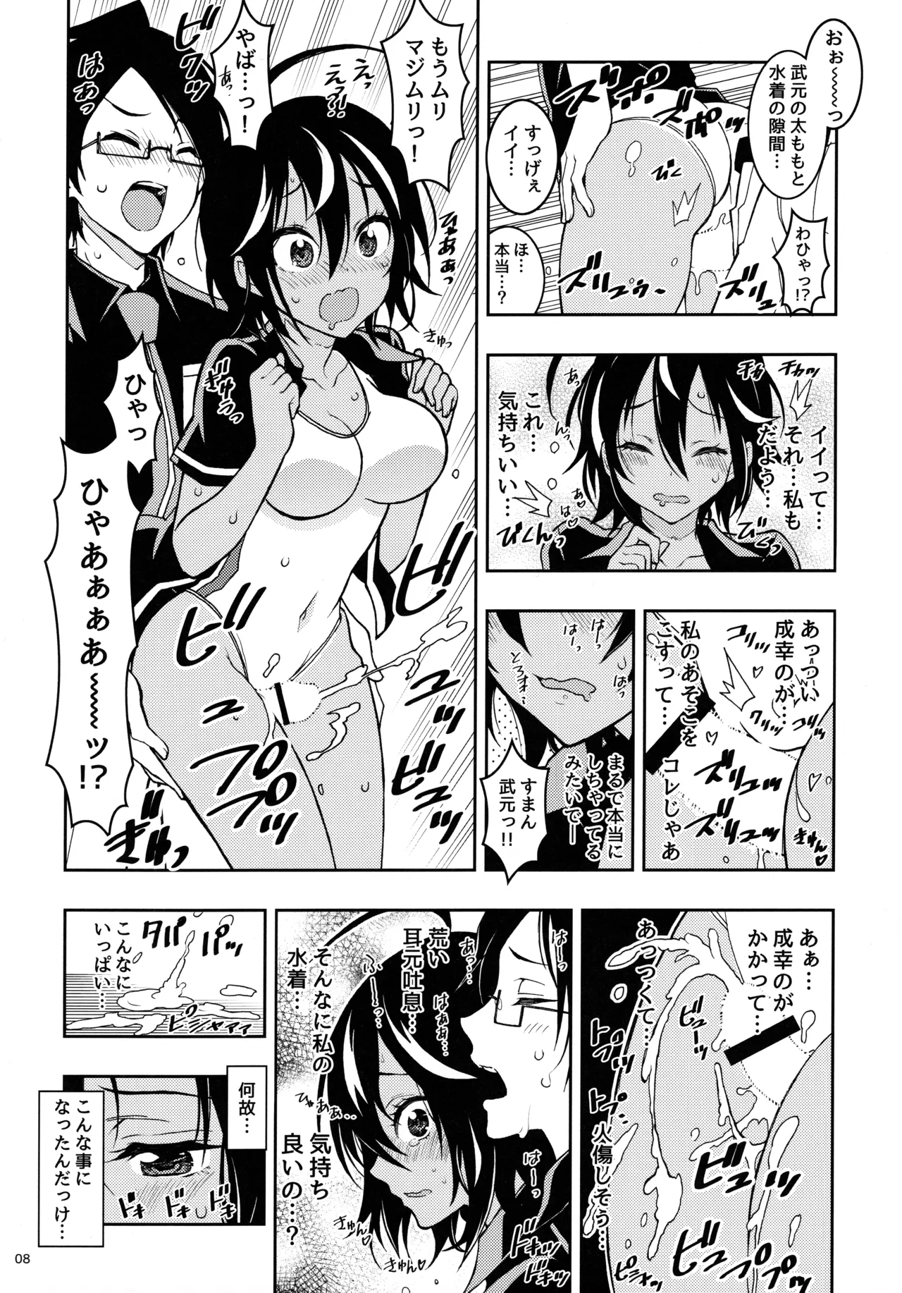 BOKUTACHIHA KEKKYOKU URUKAGA KAWAII Page.7