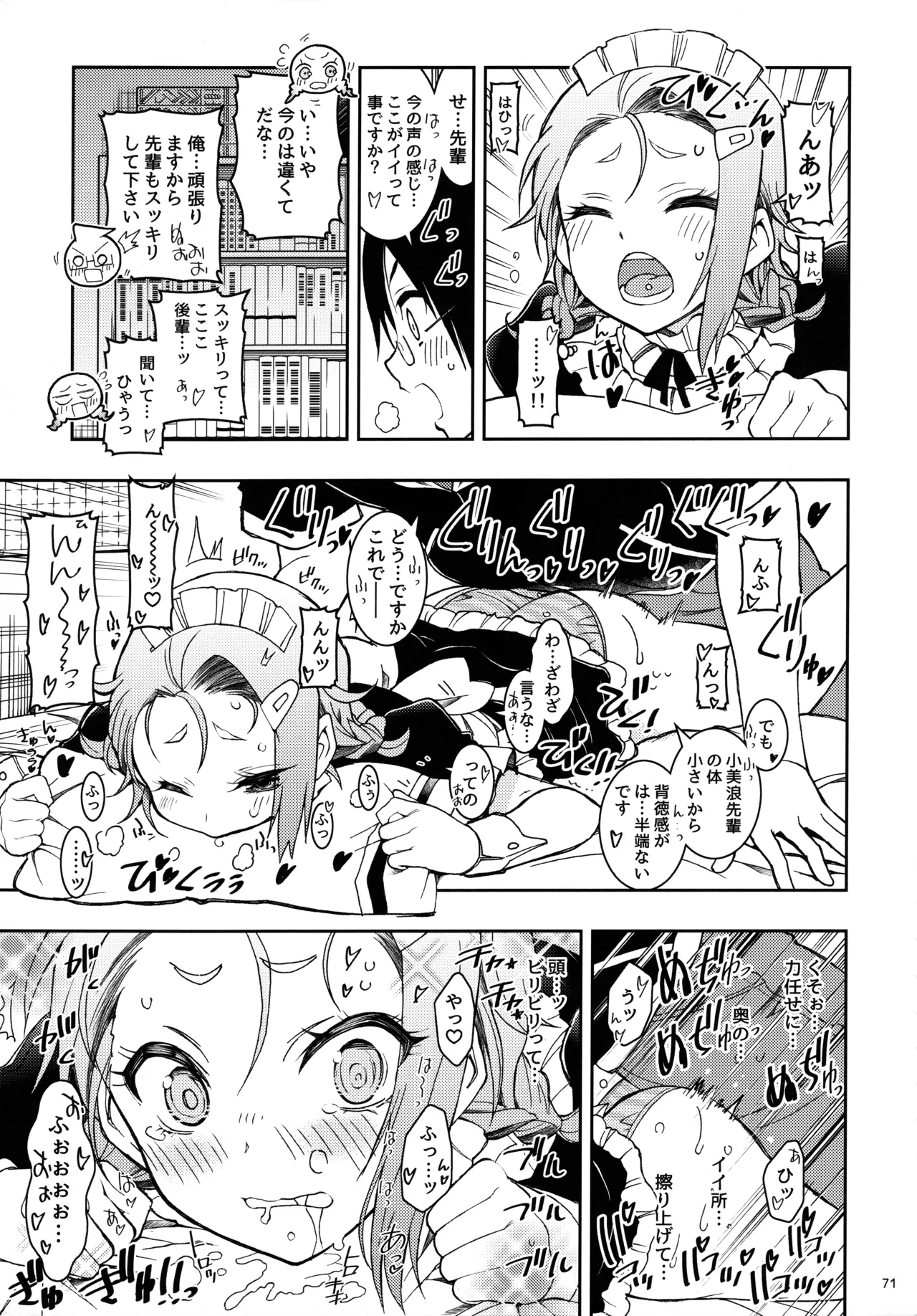 BOKUTACHIHA KEKKYOKU URUKAGA KAWAII Page.70