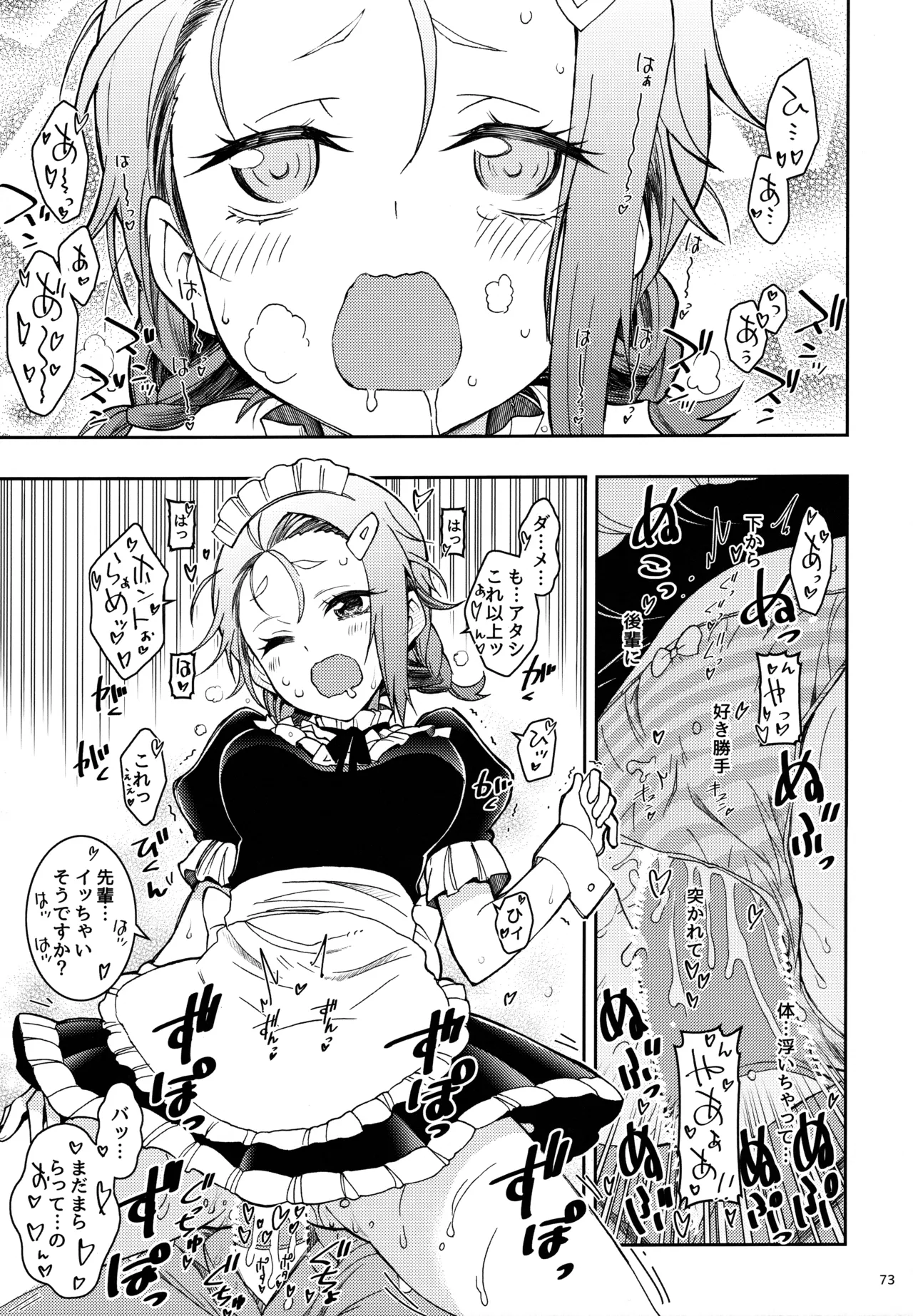 BOKUTACHIHA KEKKYOKU URUKAGA KAWAII Page.72