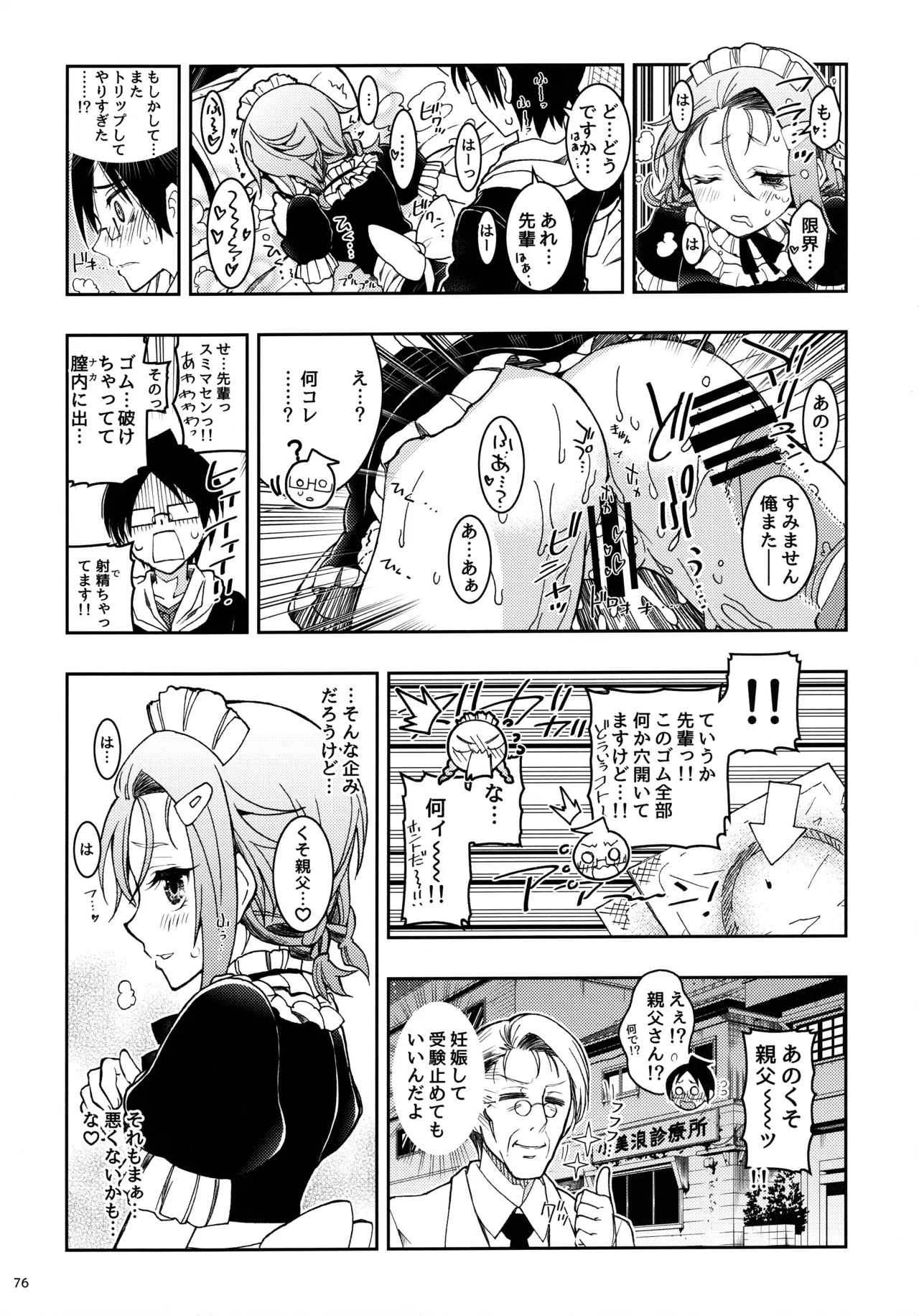 BOKUTACHIHA KEKKYOKU URUKAGA KAWAII Page.75
