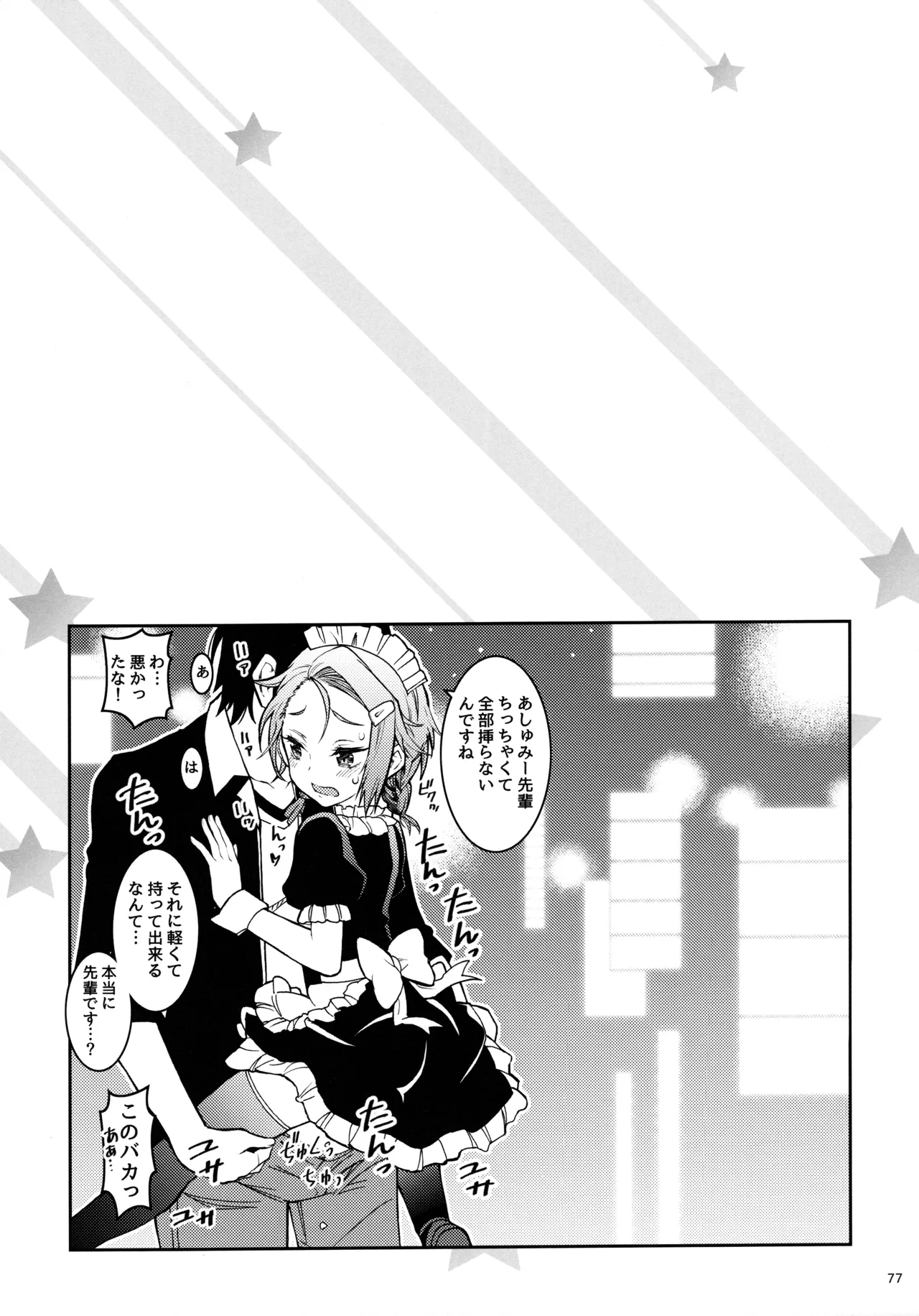 BOKUTACHIHA KEKKYOKU URUKAGA KAWAII Page.76