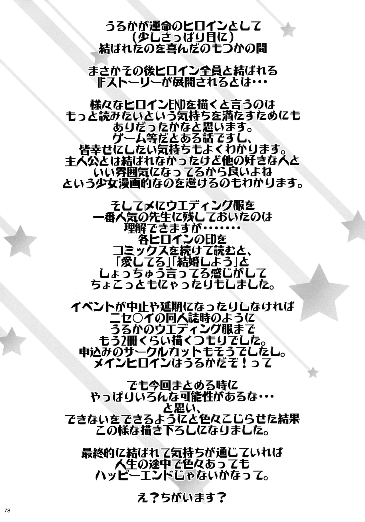 BOKUTACHIHA KEKKYOKU URUKAGA KAWAII Page.77