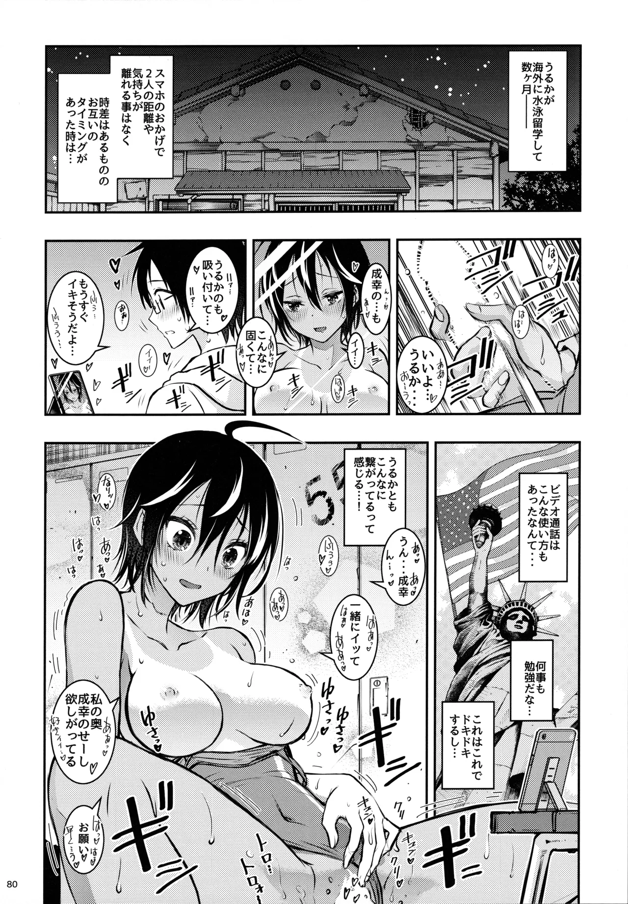 BOKUTACHIHA KEKKYOKU URUKAGA KAWAII Page.79