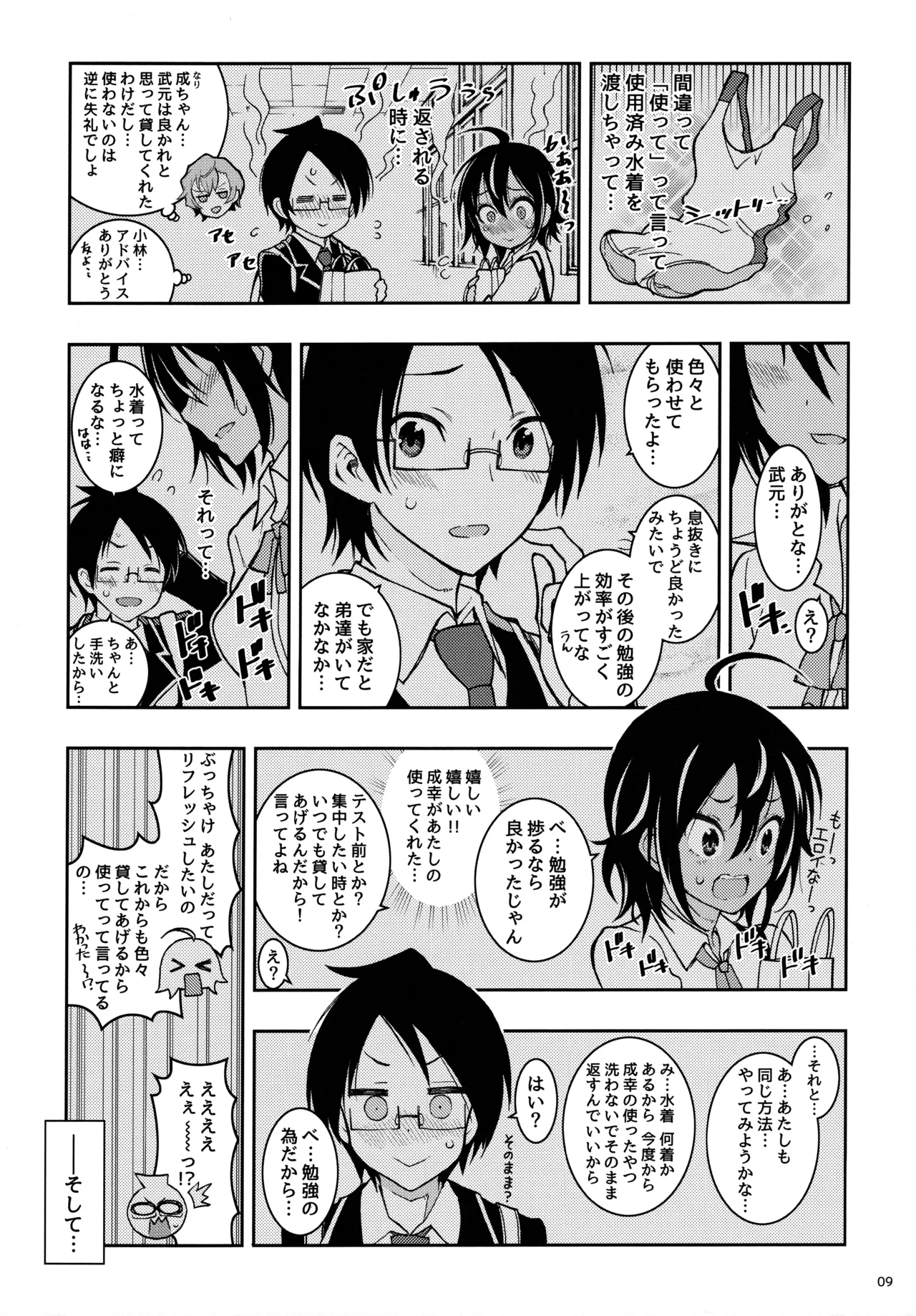 BOKUTACHIHA KEKKYOKU URUKAGA KAWAII Page.8