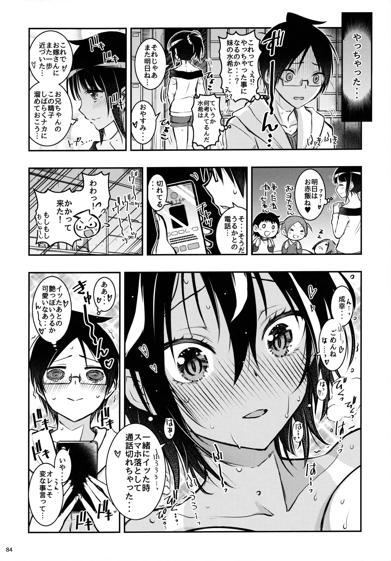 BOKUTACHIHA KEKKYOKU URUKAGA KAWAII Page.83