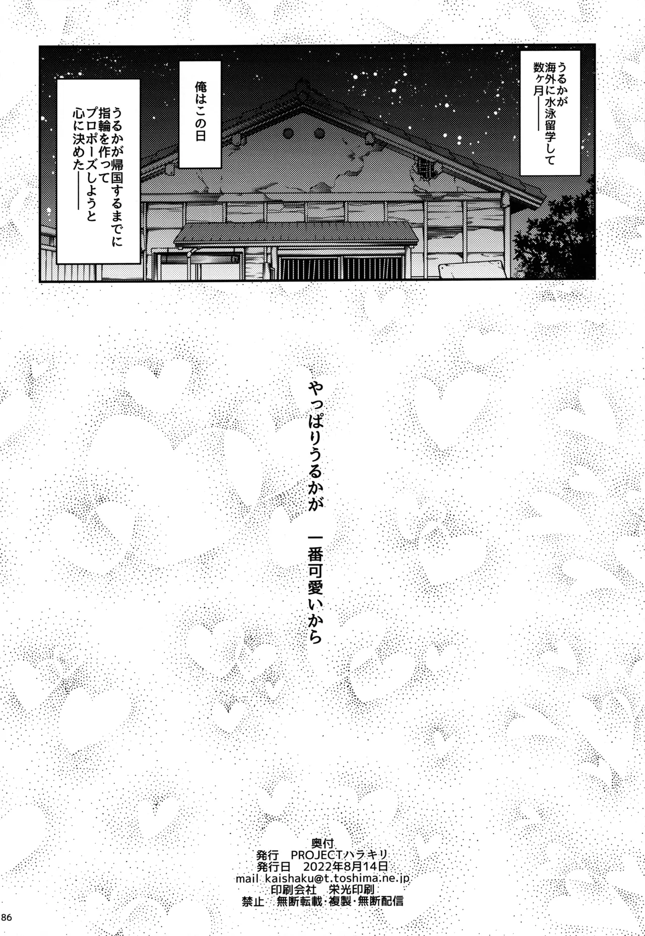 BOKUTACHIHA KEKKYOKU URUKAGA KAWAII Page.85