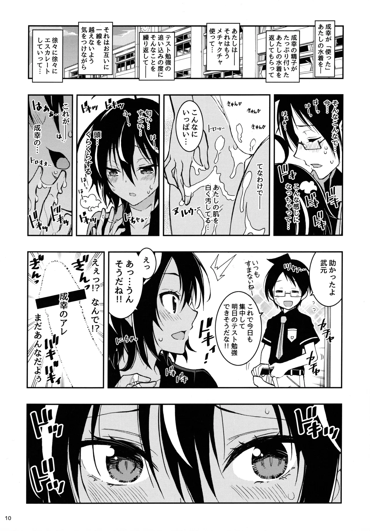 BOKUTACHIHA KEKKYOKU URUKAGA KAWAII Page.9