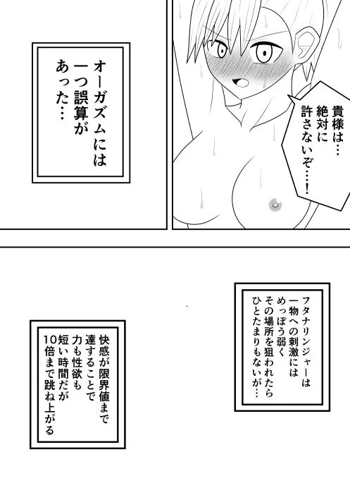 ふたなり戦隊フタナリンジャー 淫欲のブラック Page.34