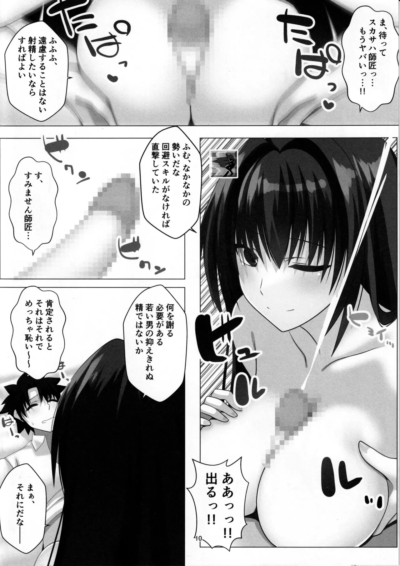 綺麗でえっちなスカサハ師匠 Page.9