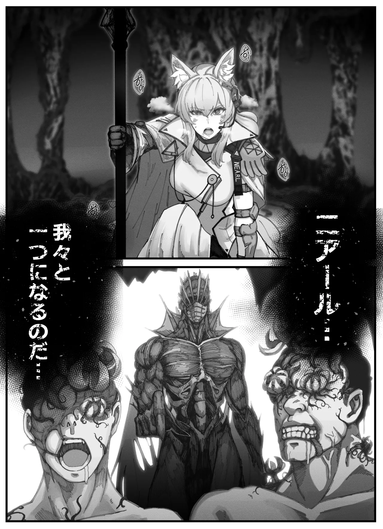Nearl the Corrupting Knight Page.2