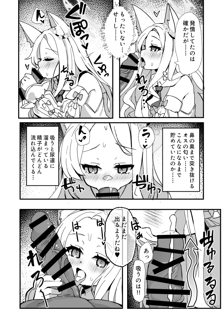 セイア、待機中! Page.14
