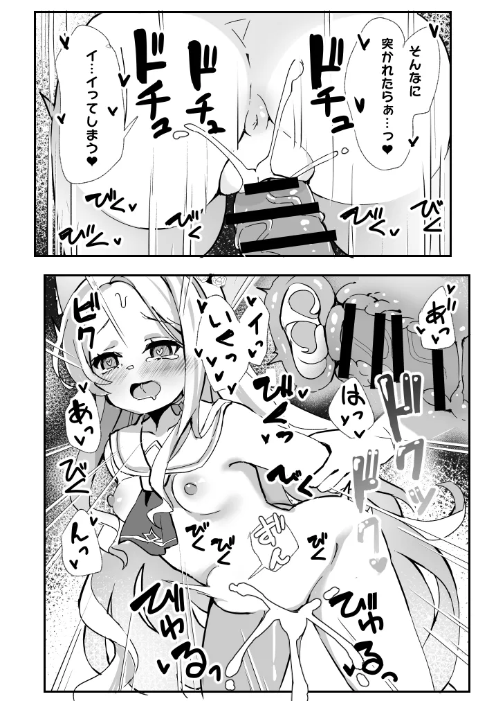 セイア、待機中! Page.18