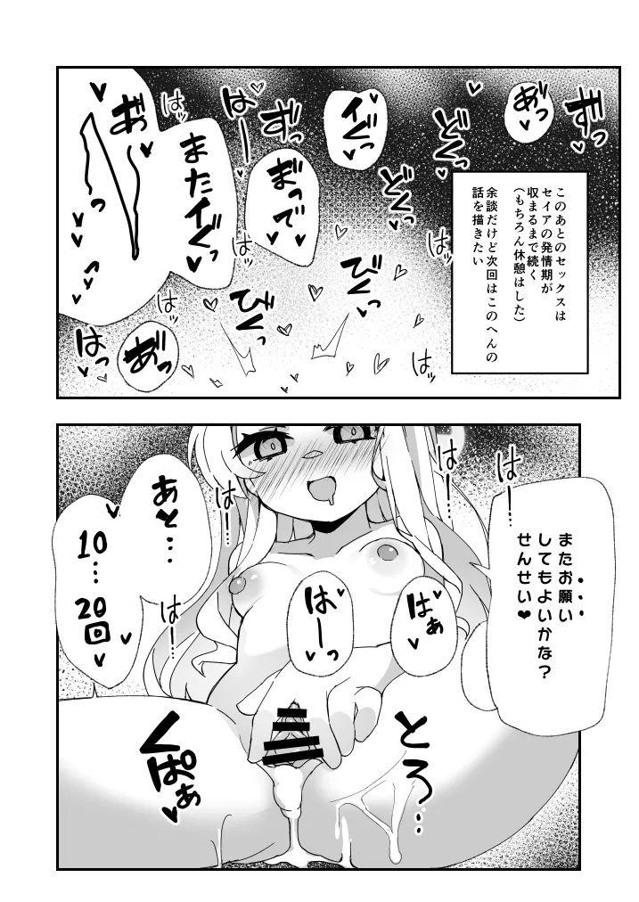 セイア、待機中! Page.19
