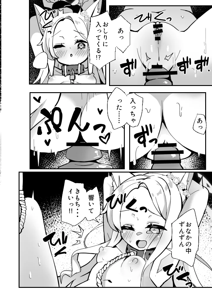 セイア、待機中! Page.3