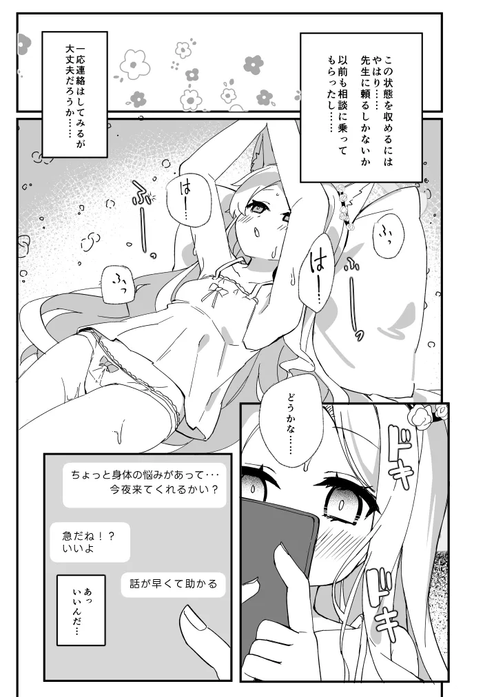 セイア、待機中! Page.8