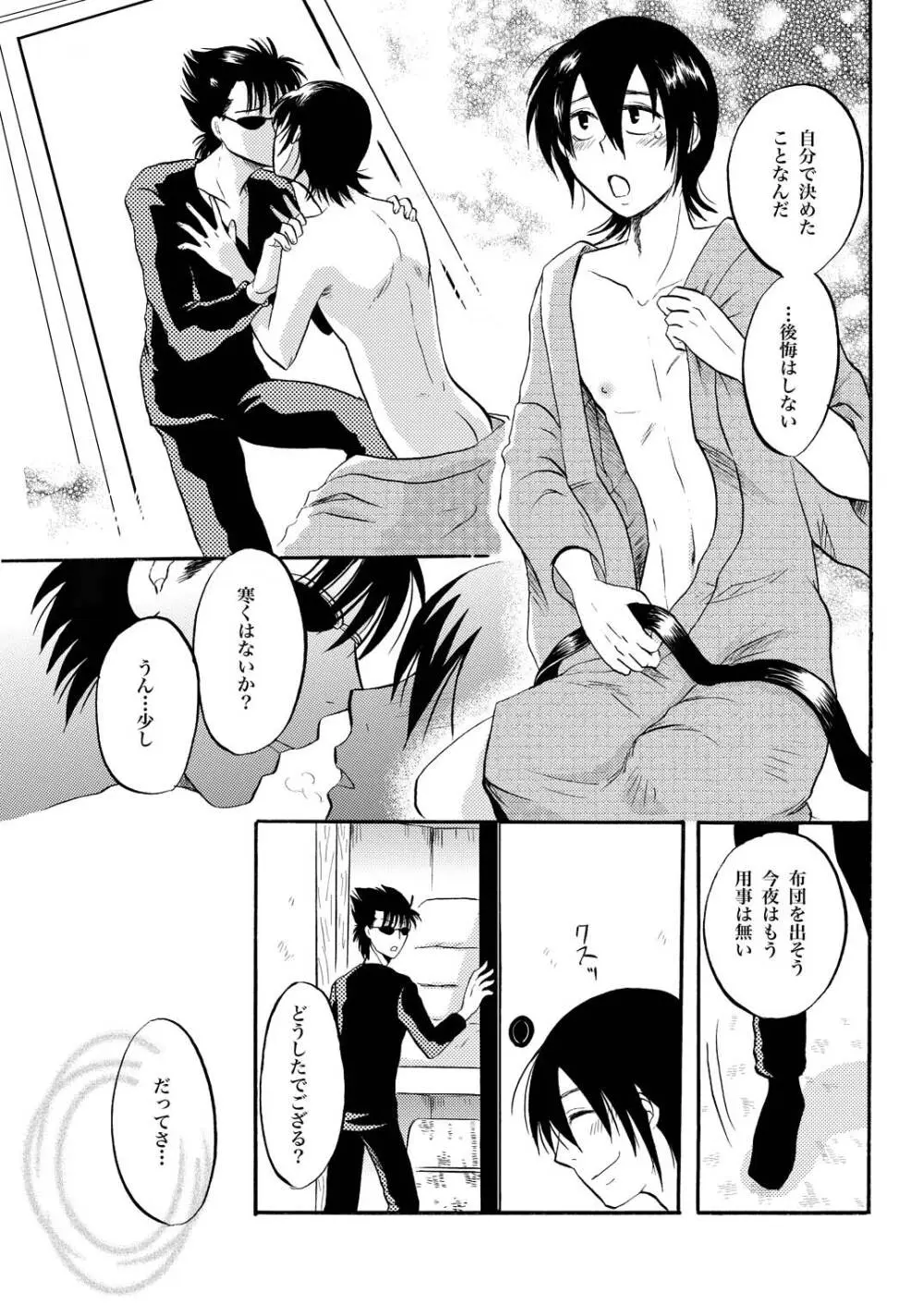 KILLING ME Page.12